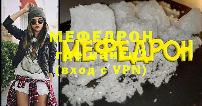 Мефедрон mephedrone  где продают   Белая Калитва 